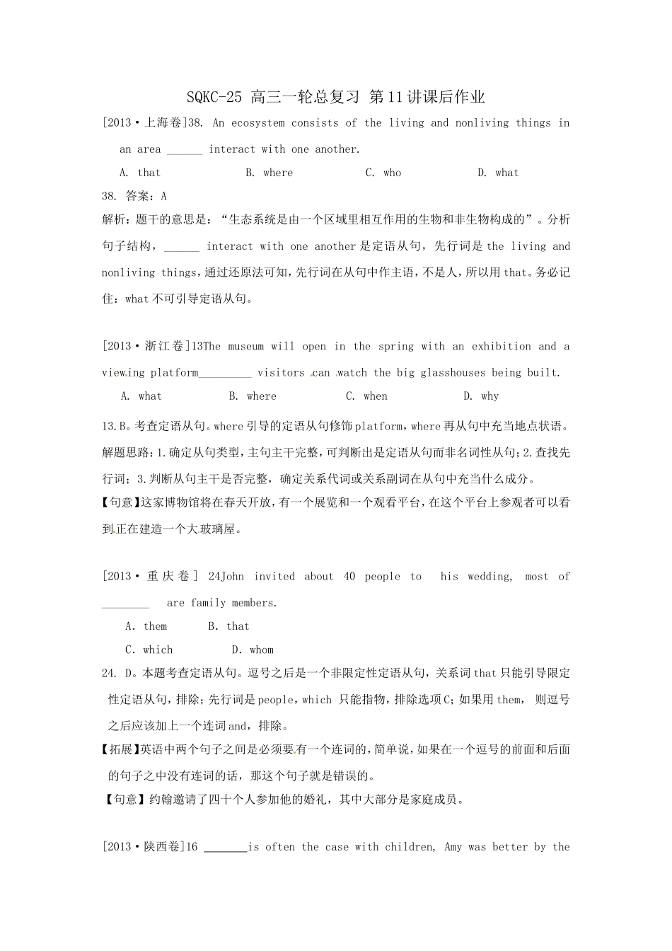 第14讲：语法满分冲刺13：三大从句（1）.doc_第1页