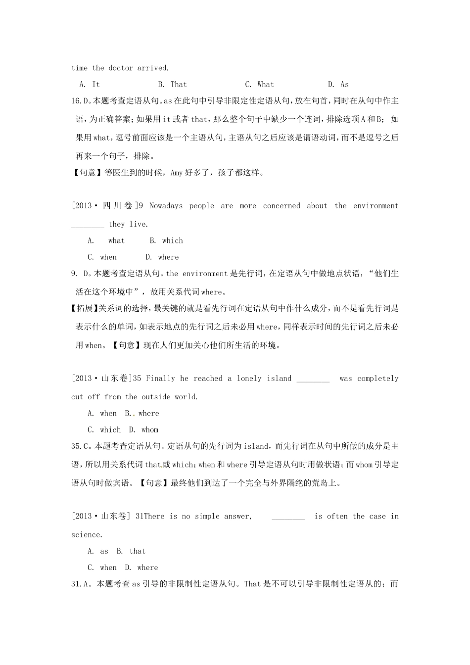 第14讲：语法满分冲刺13：三大从句（1）.doc_第2页