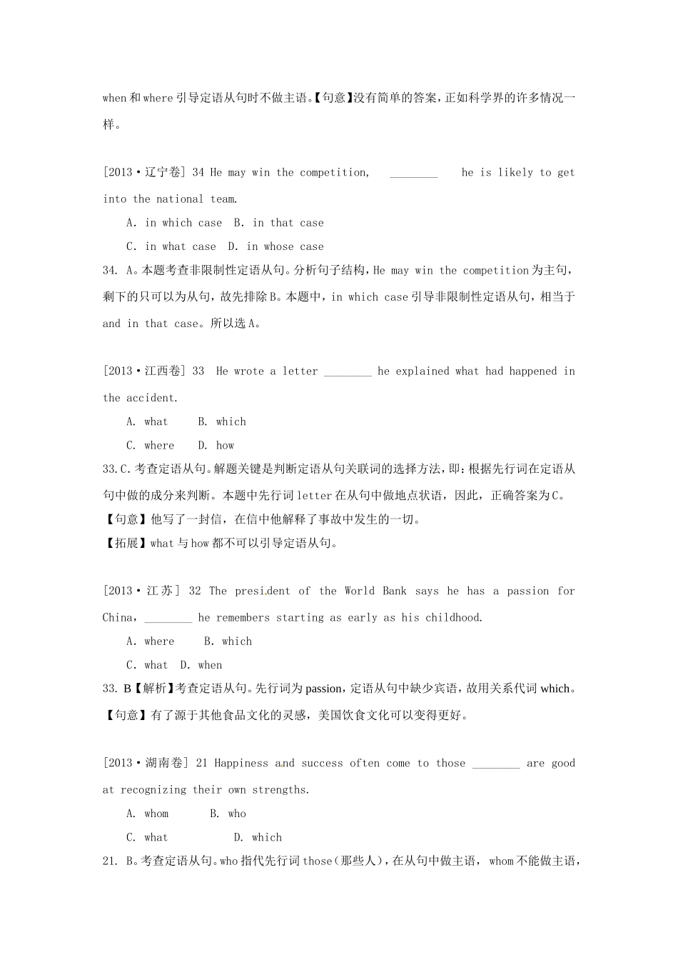 第14讲：语法满分冲刺13：三大从句（1）.doc_第3页