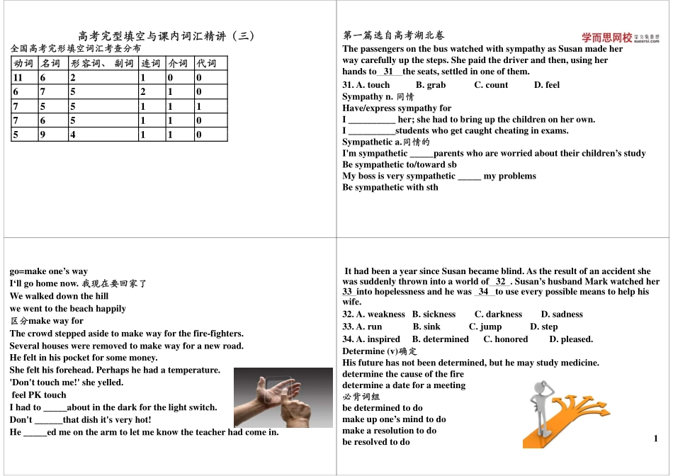 第14讲高考完形填空与课内词汇用法精讲（三）.pdf_第1页