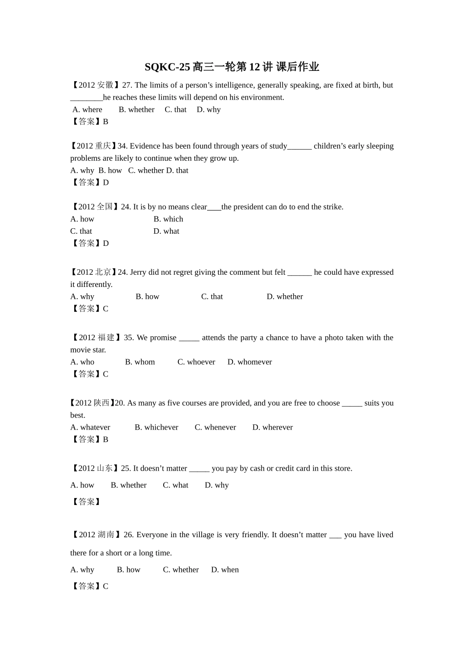 第15讲：语法满分冲刺14：三大从句（2）.doc_第1页