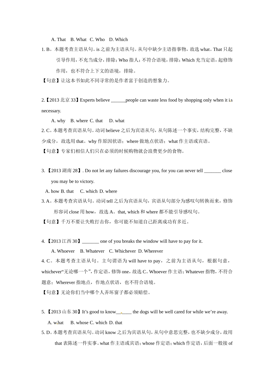 第15讲：语法满分冲刺14：三大从句（2）.doc_第3页