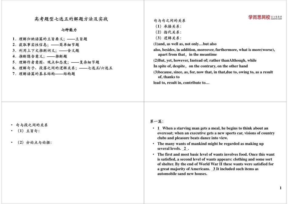 第15讲高考题型七选五的解题方法及实战.pdf_第1页