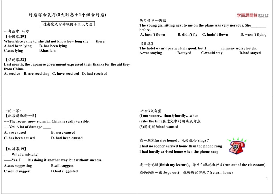 第15讲时态综合复习（8大时态+1个组合时态）.pdf_第1页
