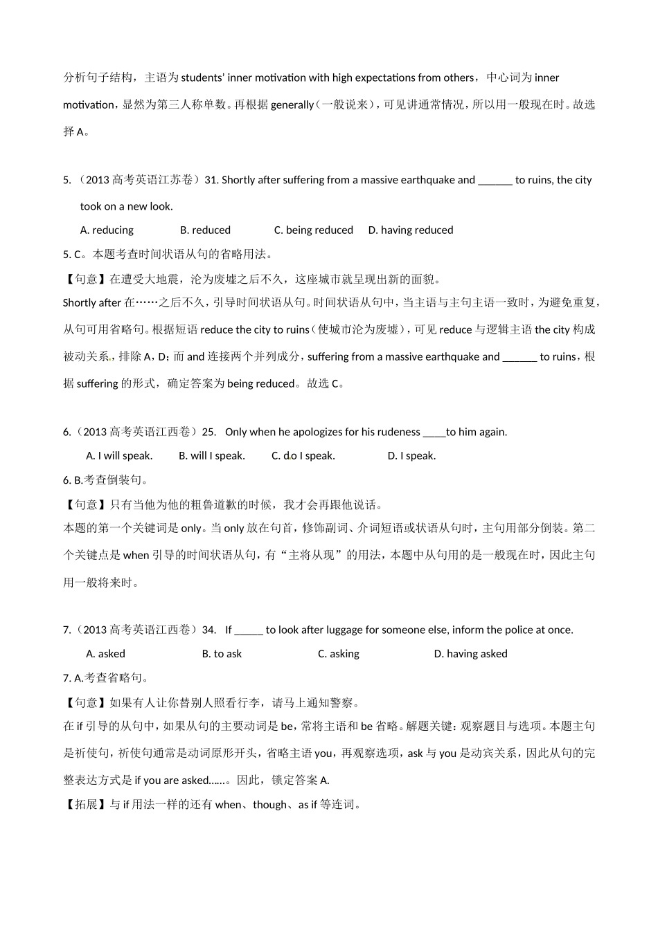 第16讲:语法满分冲刺15:变态句型之倒装句和强调句.doc_第2页