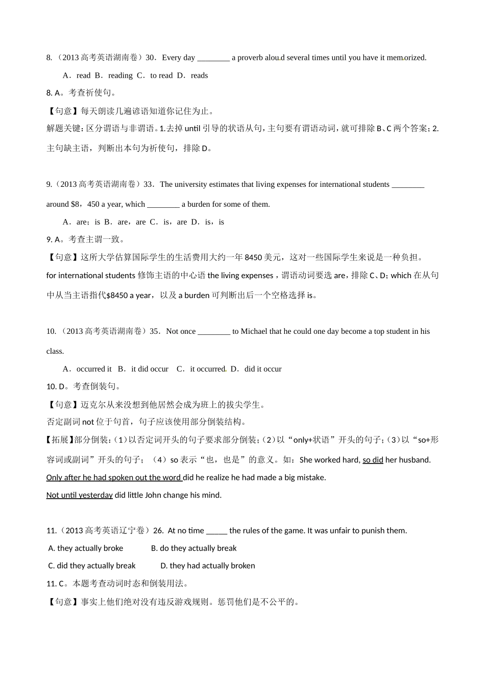 第16讲:语法满分冲刺15:变态句型之倒装句和强调句.doc_第3页