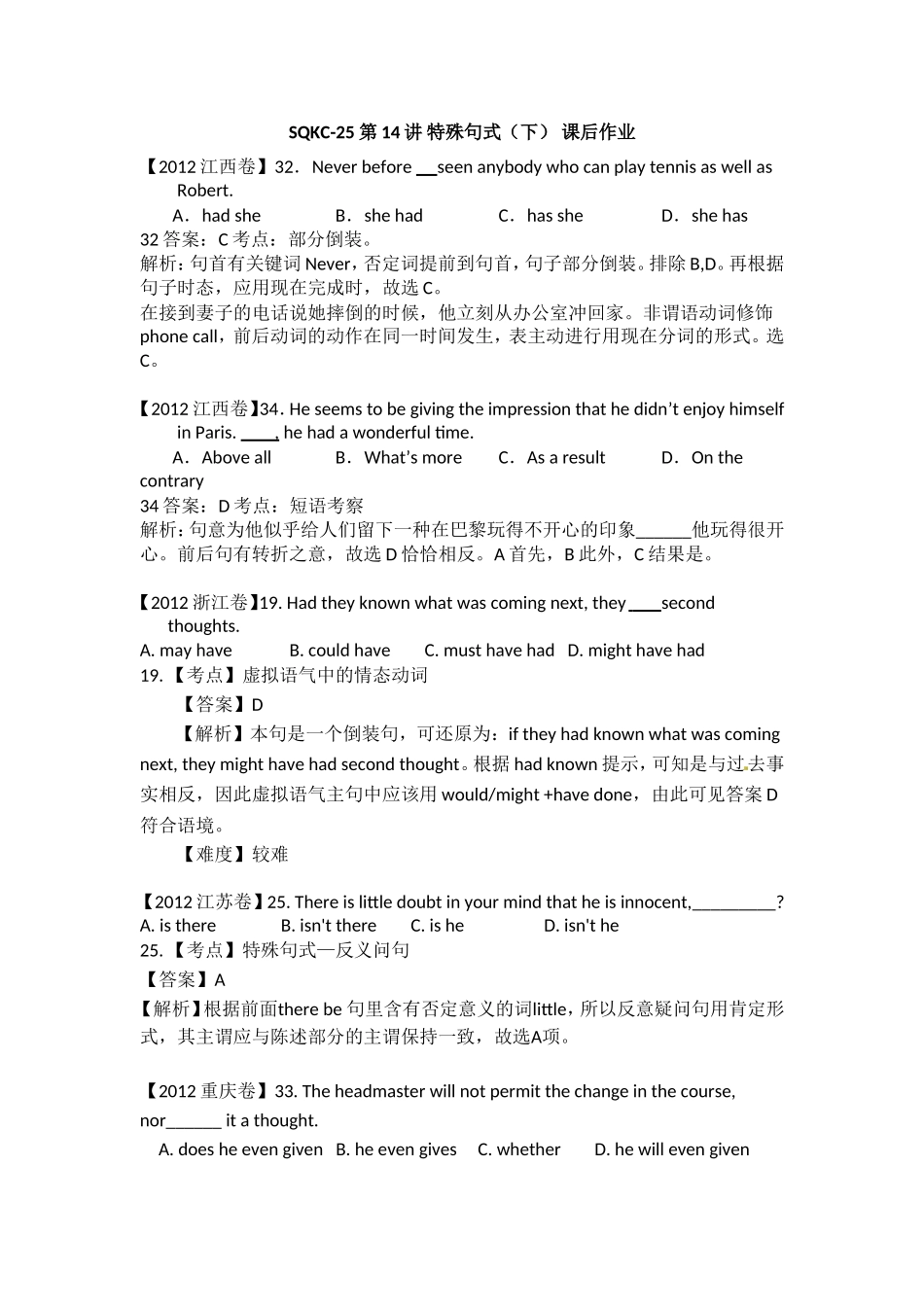 第17讲：语法满分冲刺16：变态句型之省略句、感叹句和.doc_第1页