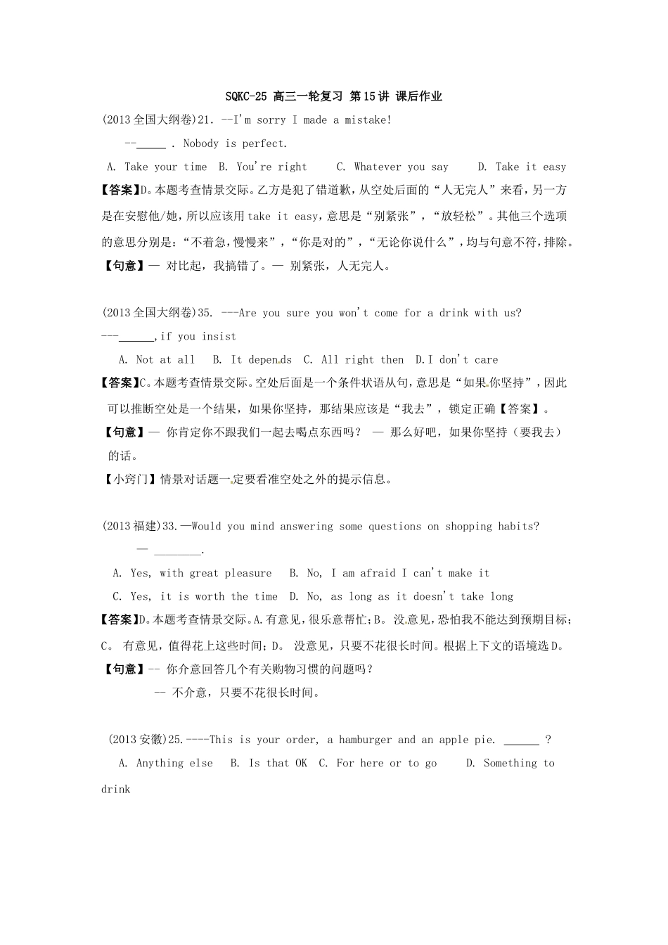 第18讲：语法满分冲刺17：常见情景对话题解题技巧.doc_第1页