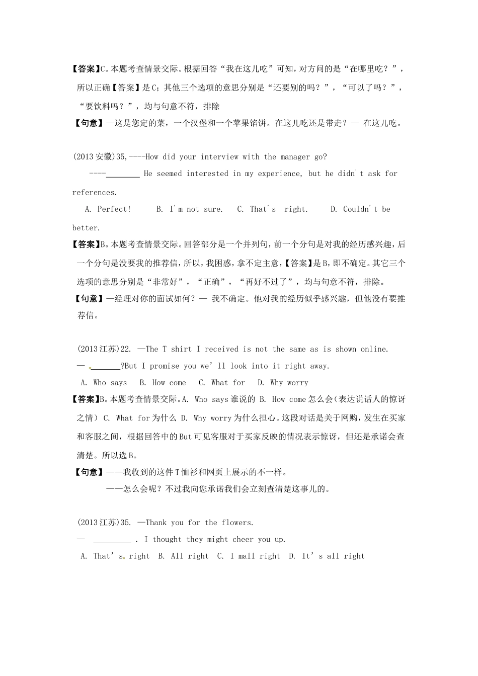 第18讲：语法满分冲刺17：常见情景对话题解题技巧.doc_第2页