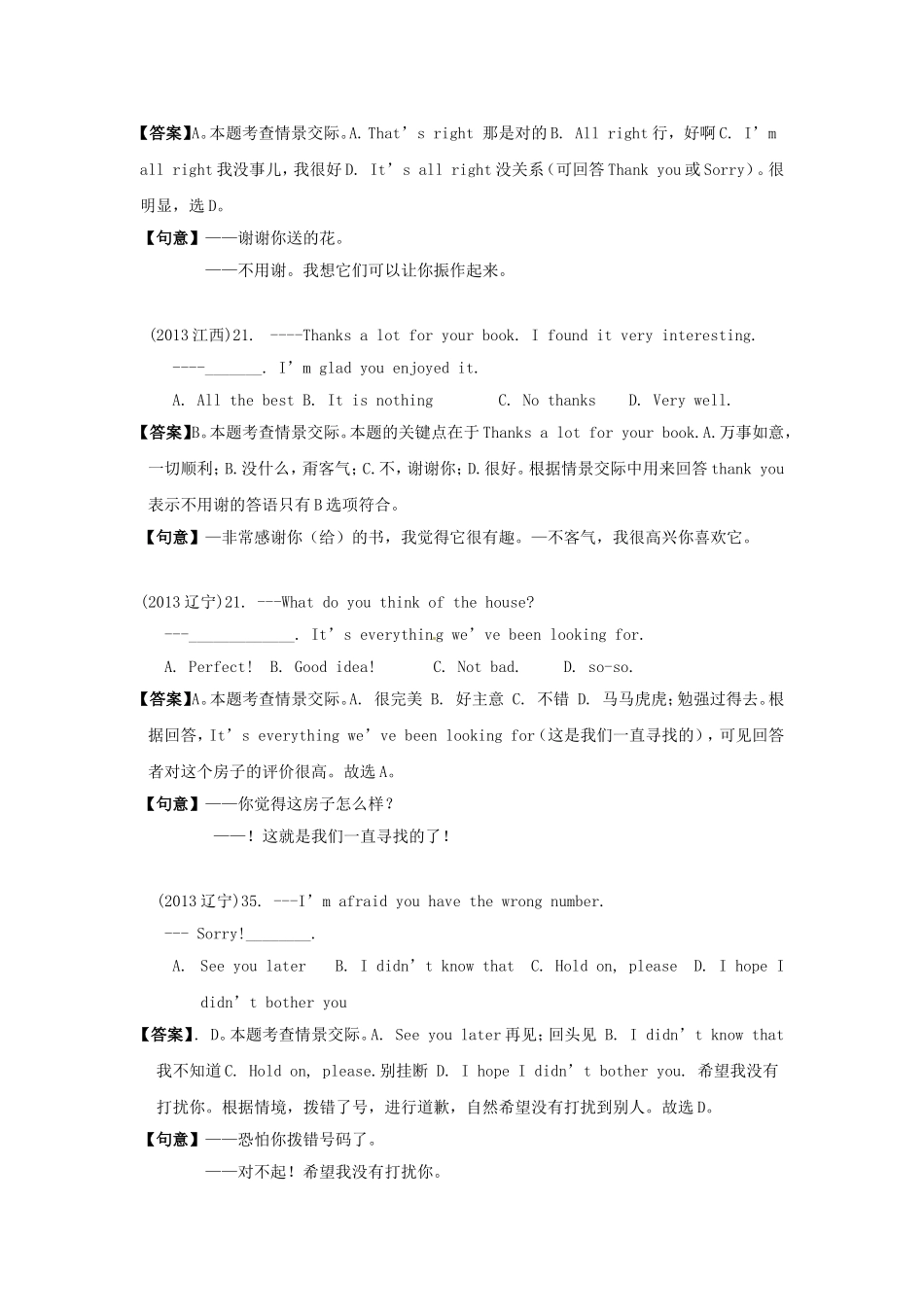 第18讲：语法满分冲刺17：常见情景对话题解题技巧.doc_第3页