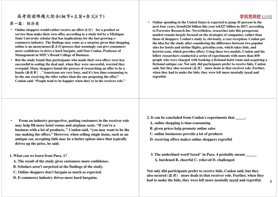 第18讲高考阅读难题大综合（细节+主旨+含义）（下）.pdf_第1页