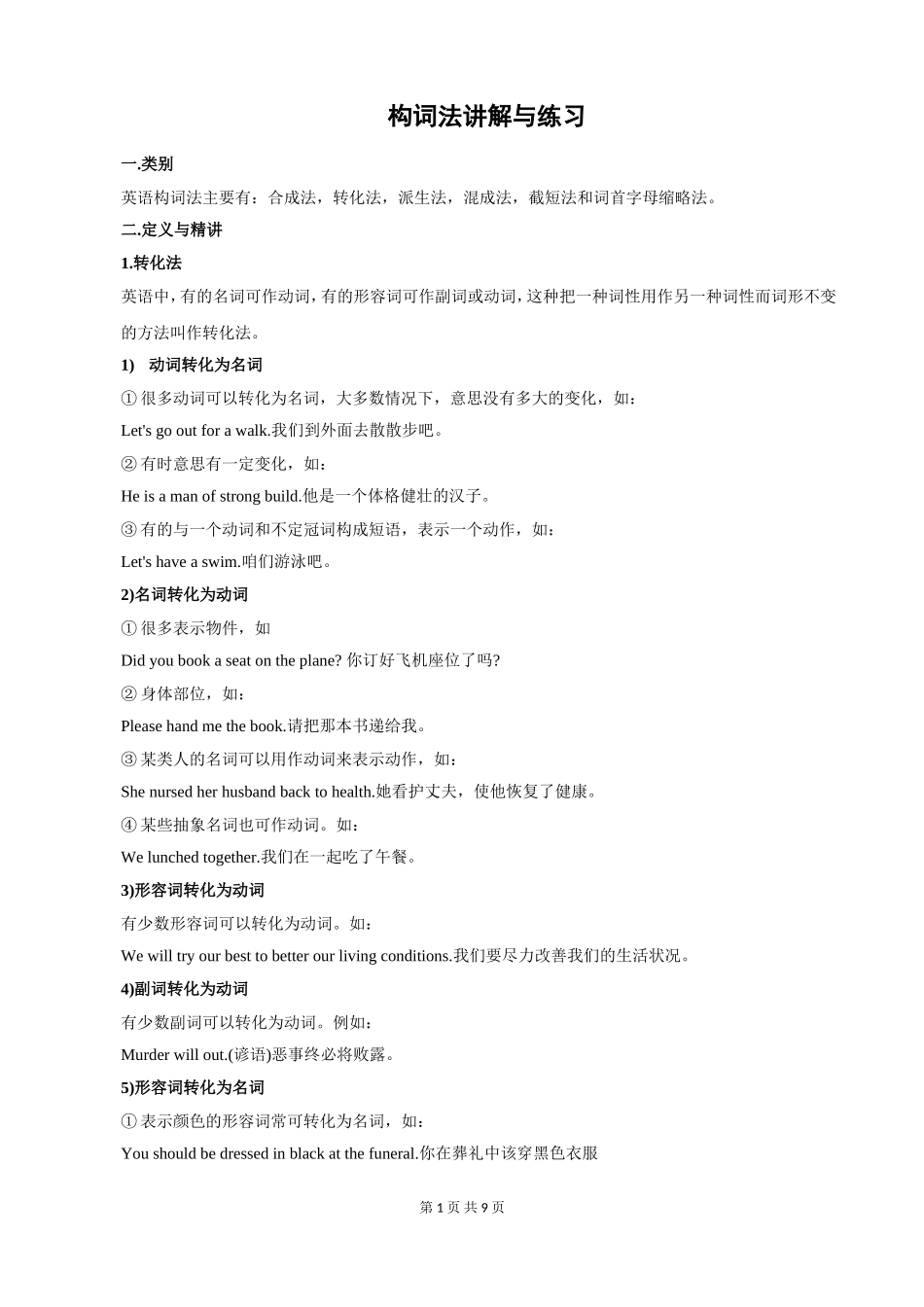 第19讲:语法满分冲刺17:巧用构词法猜测词义.doc_第1页