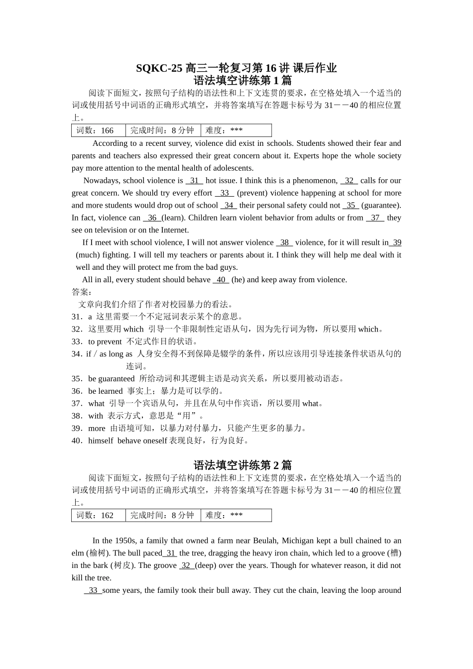 第20讲：备战2016新题型：语法填空题的解题技巧.doc_第1页