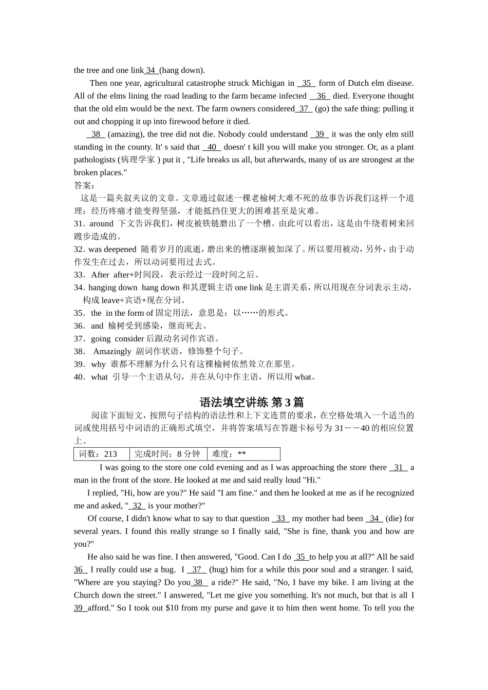 第20讲：备战2016新题型：语法填空题的解题技巧.doc_第2页