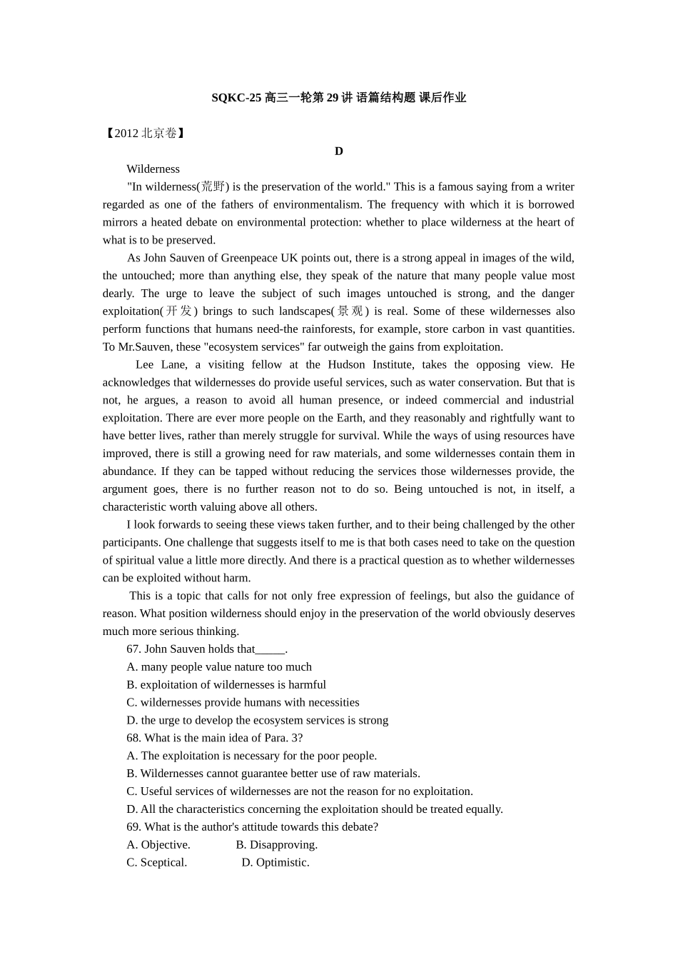 第28讲：阅读高分突破7：结构题的秘密.doc_第1页