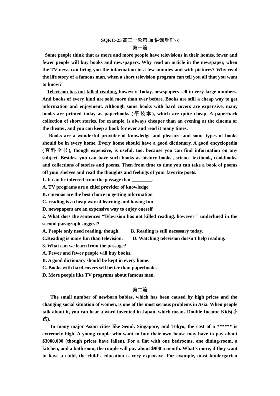 第29讲：阅读方法综合运用1.doc_第1页