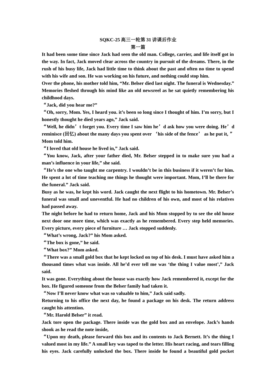 第30讲：阅读方法综合运用2.doc_第1页