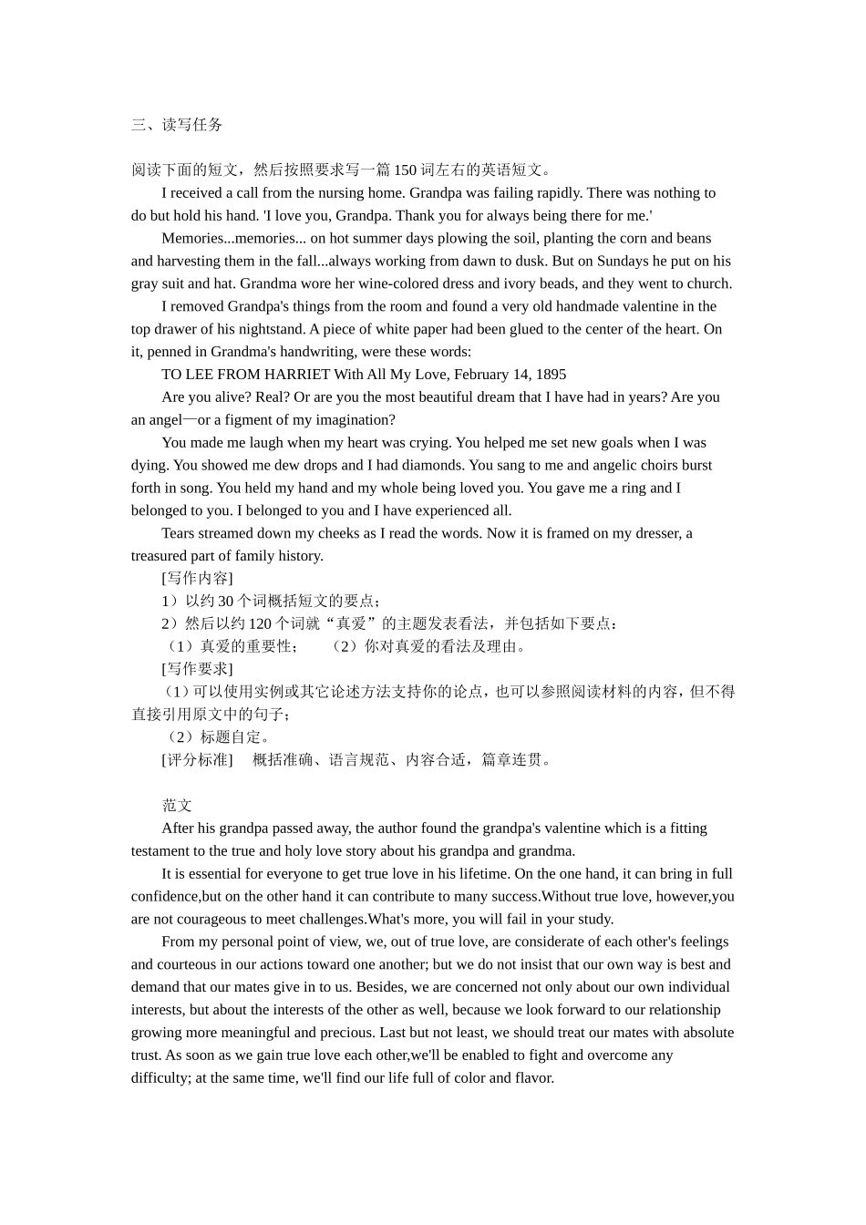 第33讲：备战2016新题型：开放式阅读解题技巧（阅读表达.doc_第3页