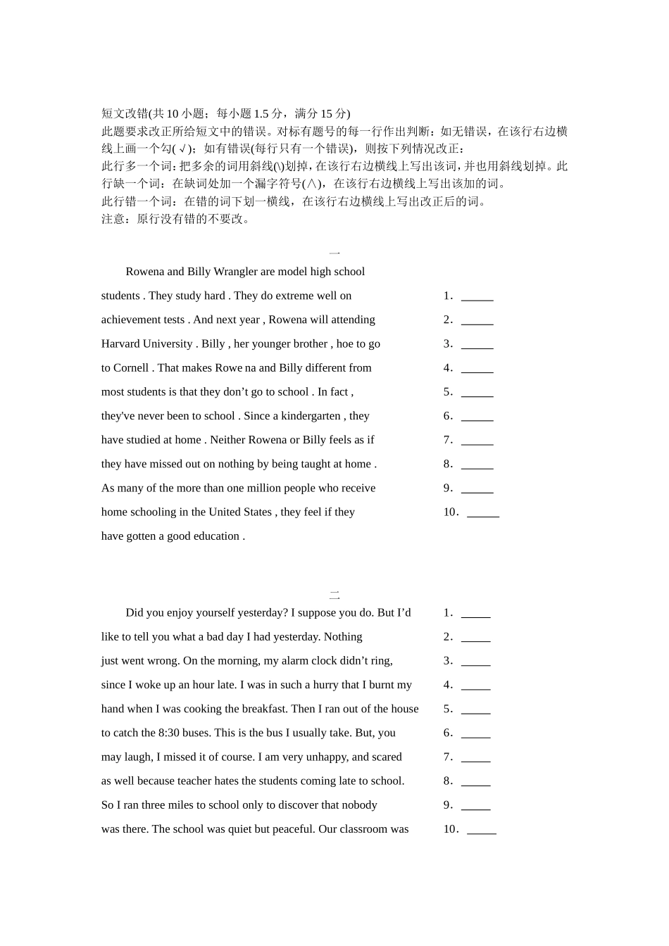 第34讲：备战2016新题型：短文改错解题技巧.doc_第1页