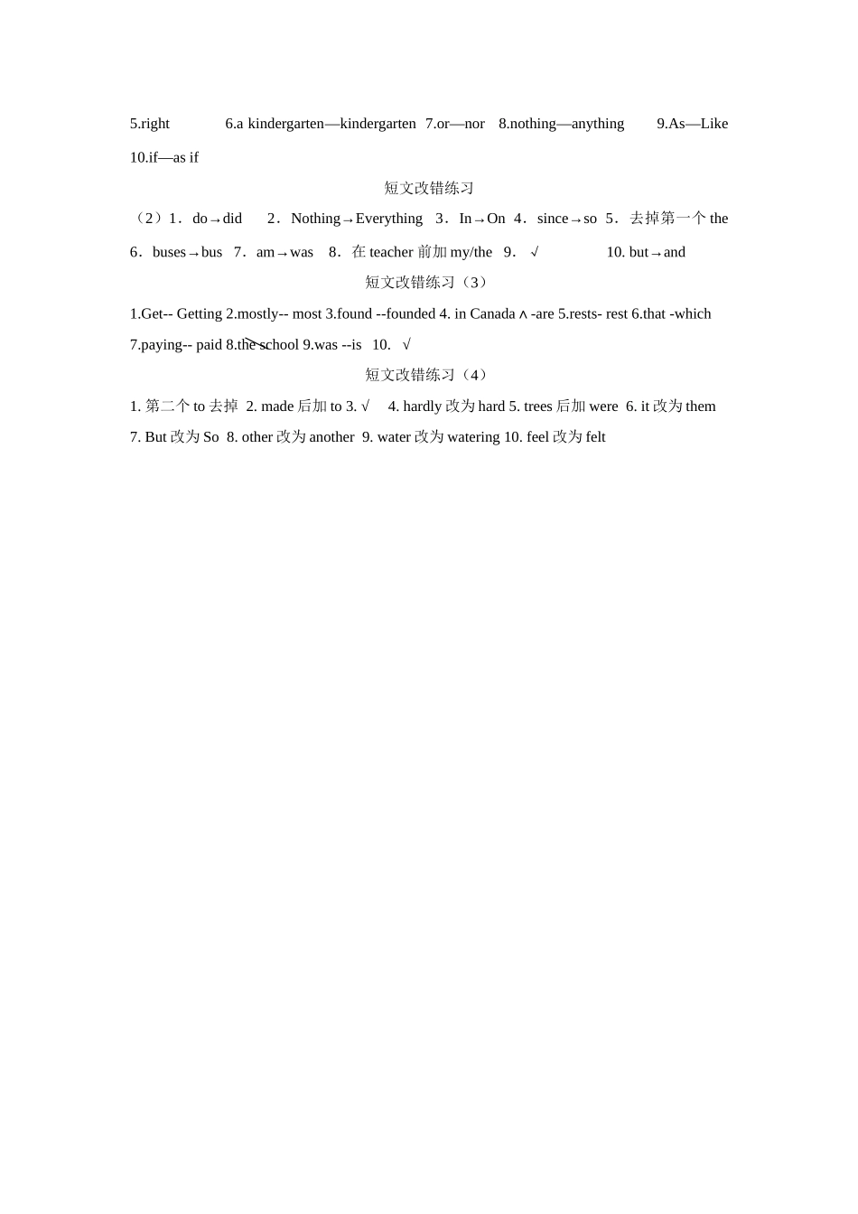 第34讲：备战2016新题型：短文改错解题技巧.doc_第3页