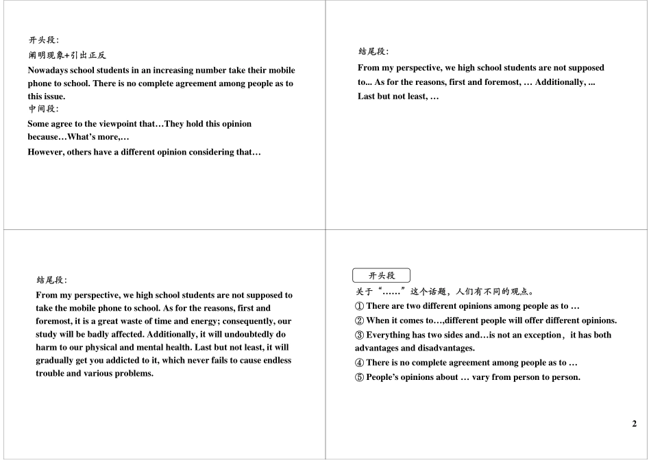 第45讲：高考话题作文写作技巧（1）.pdf_第2页