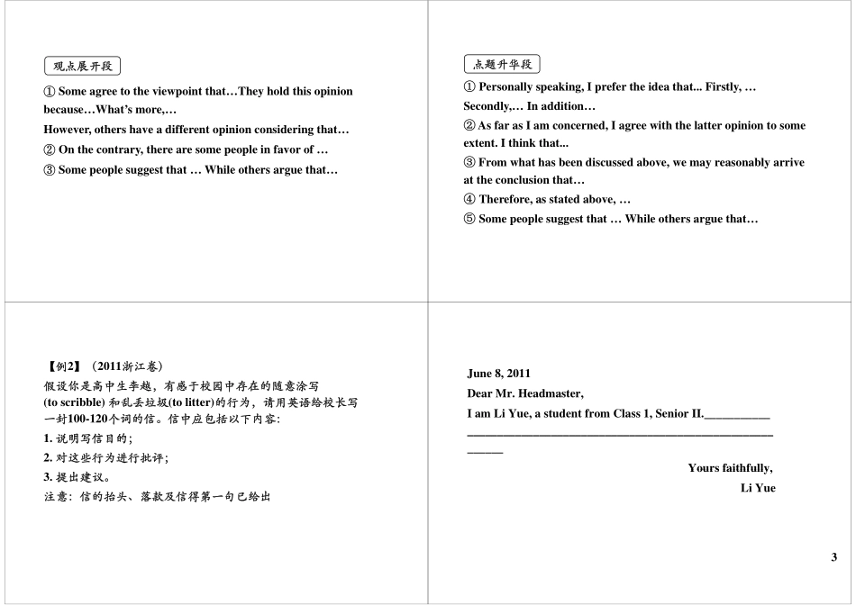 第45讲：高考话题作文写作技巧（1）.pdf_第3页