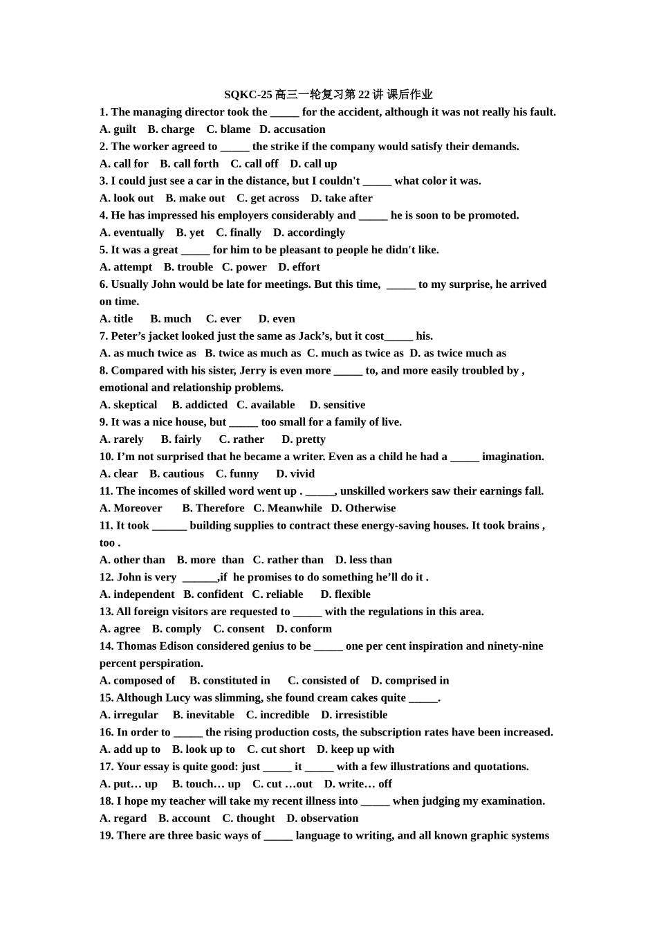 第49讲：高考真题词汇串讲（4）.doc_第1页