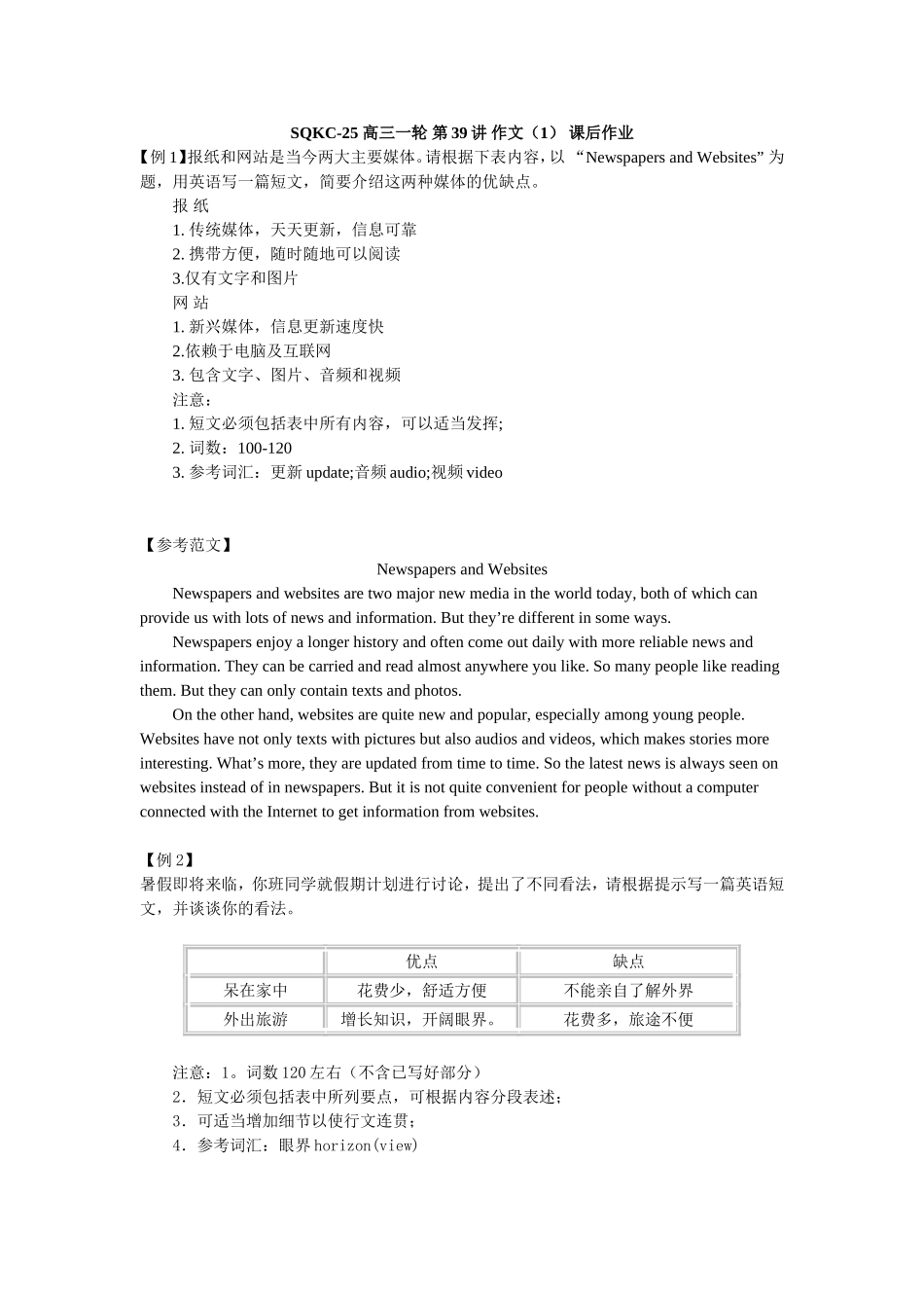 第51讲：高考作文评分标准和常考类型.doc_第1页