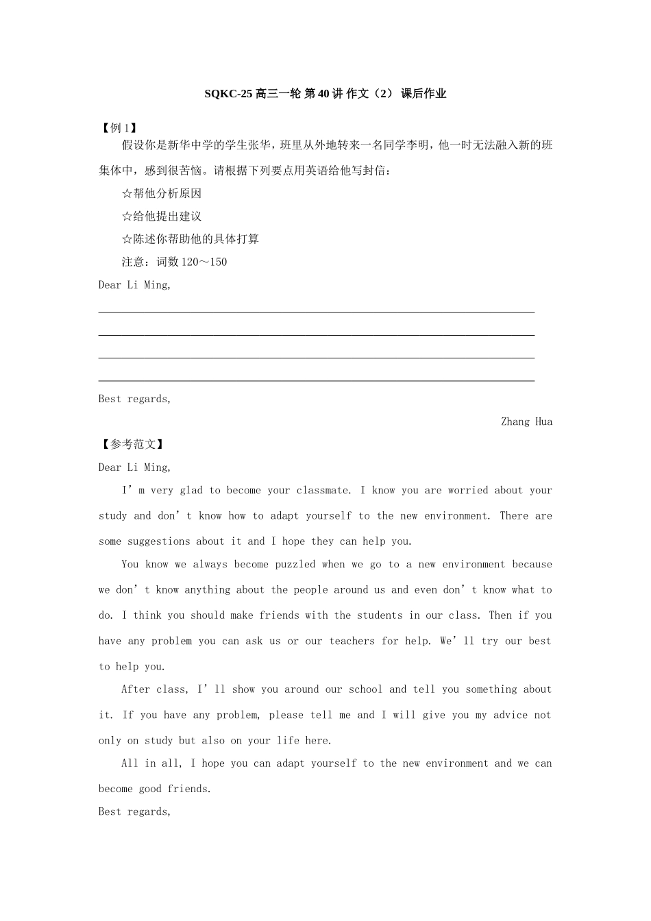 第52讲:高分作文“抢眼”表达法(1).doc_第1页