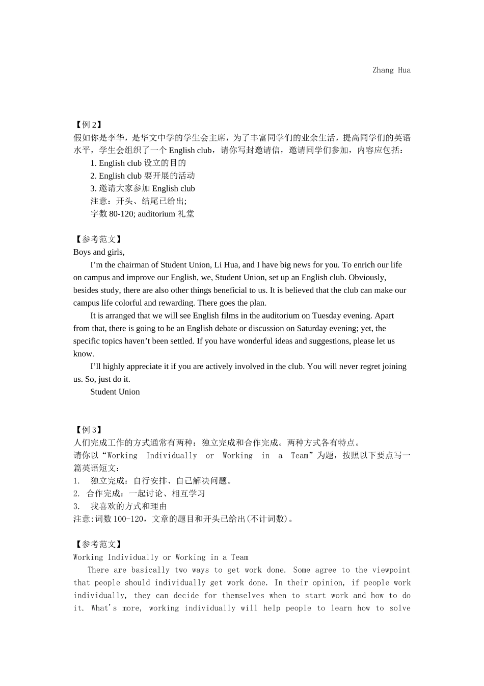 第52讲:高分作文“抢眼”表达法(1).doc_第2页