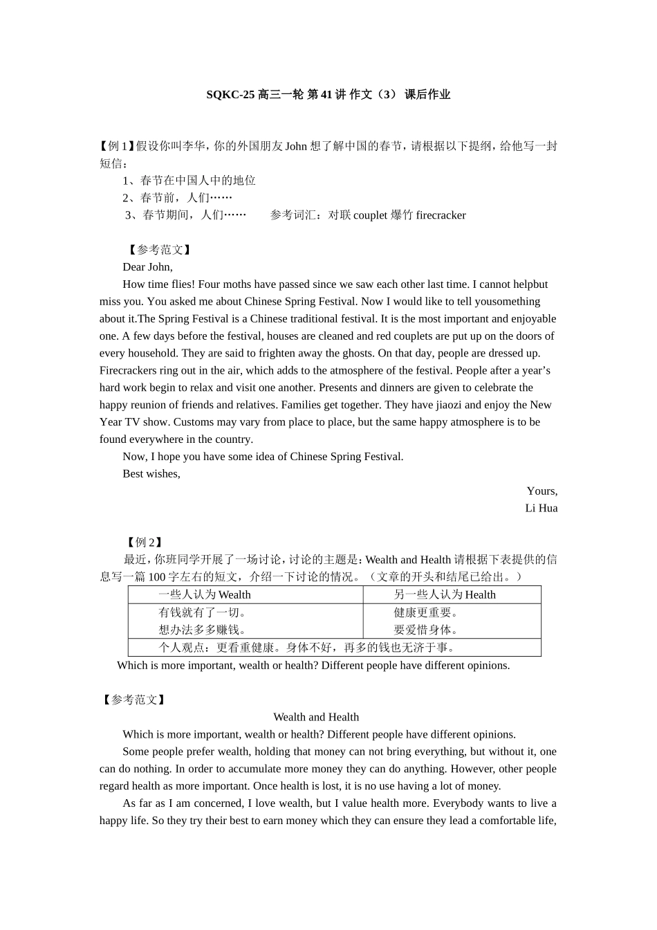 第53讲：高分作文“抢眼”表达法（2）.doc_第1页