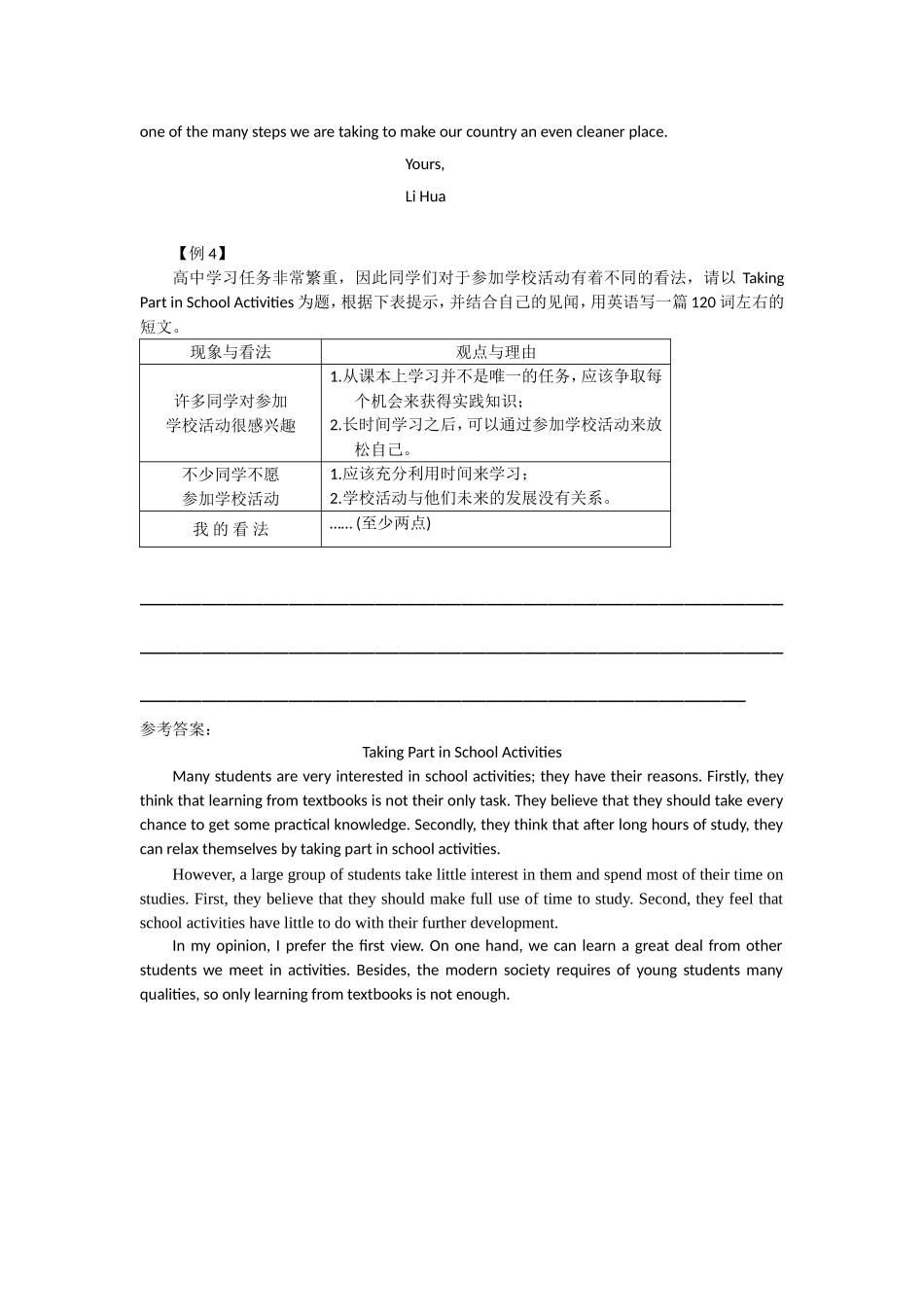 第53讲：高分作文“抢眼”表达法（2）.doc_第3页