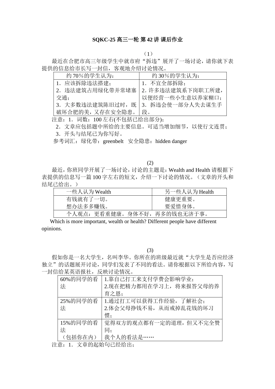 第54讲：高分作文“抢眼”表达法（3）.doc_第1页