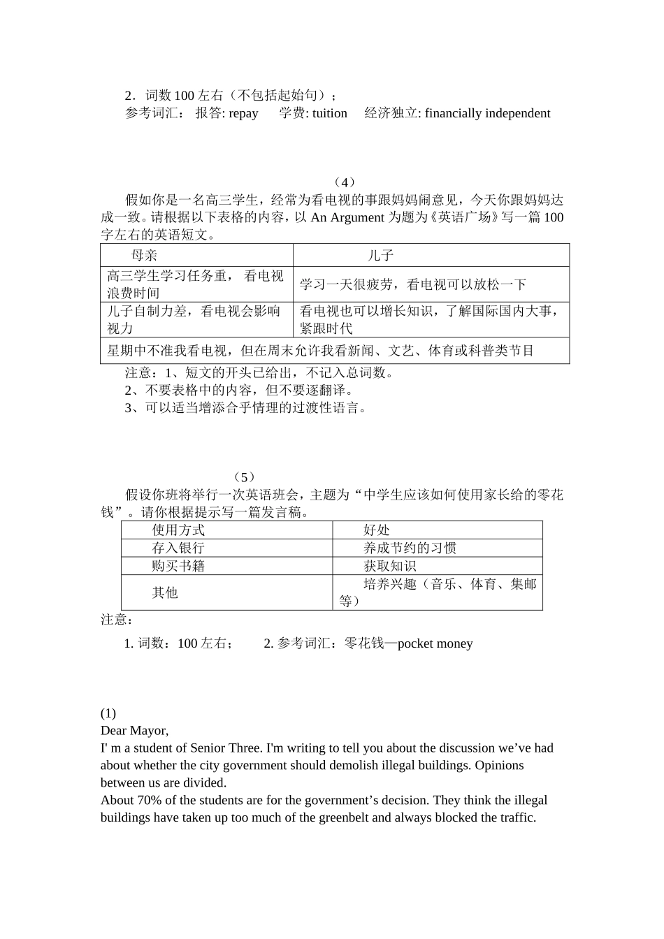 第54讲：高分作文“抢眼”表达法（3）.doc_第2页