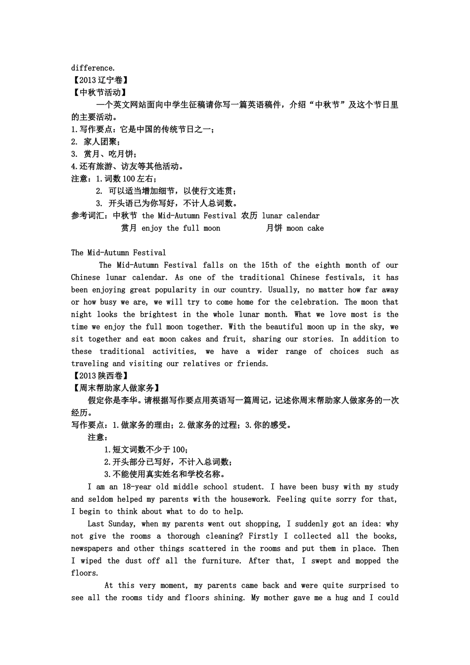 第55讲：高考应用文写作技巧（1）.doc_第2页