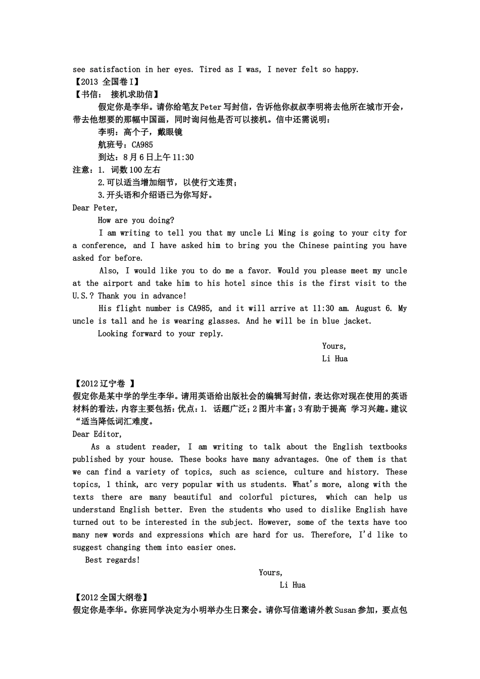 第55讲：高考应用文写作技巧（1）.doc_第3页