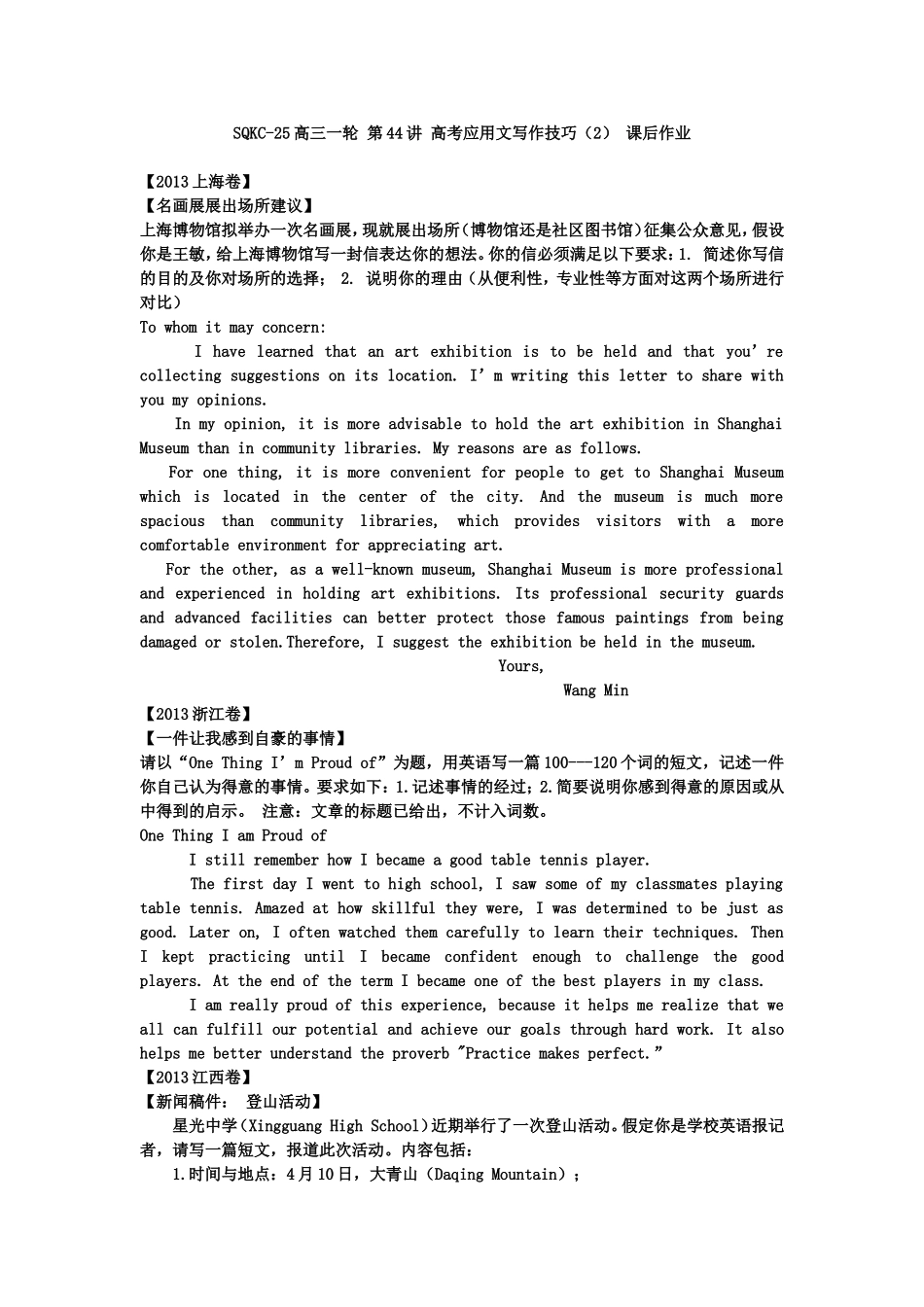 第56讲:高考应用文写作技巧(2).doc_第1页