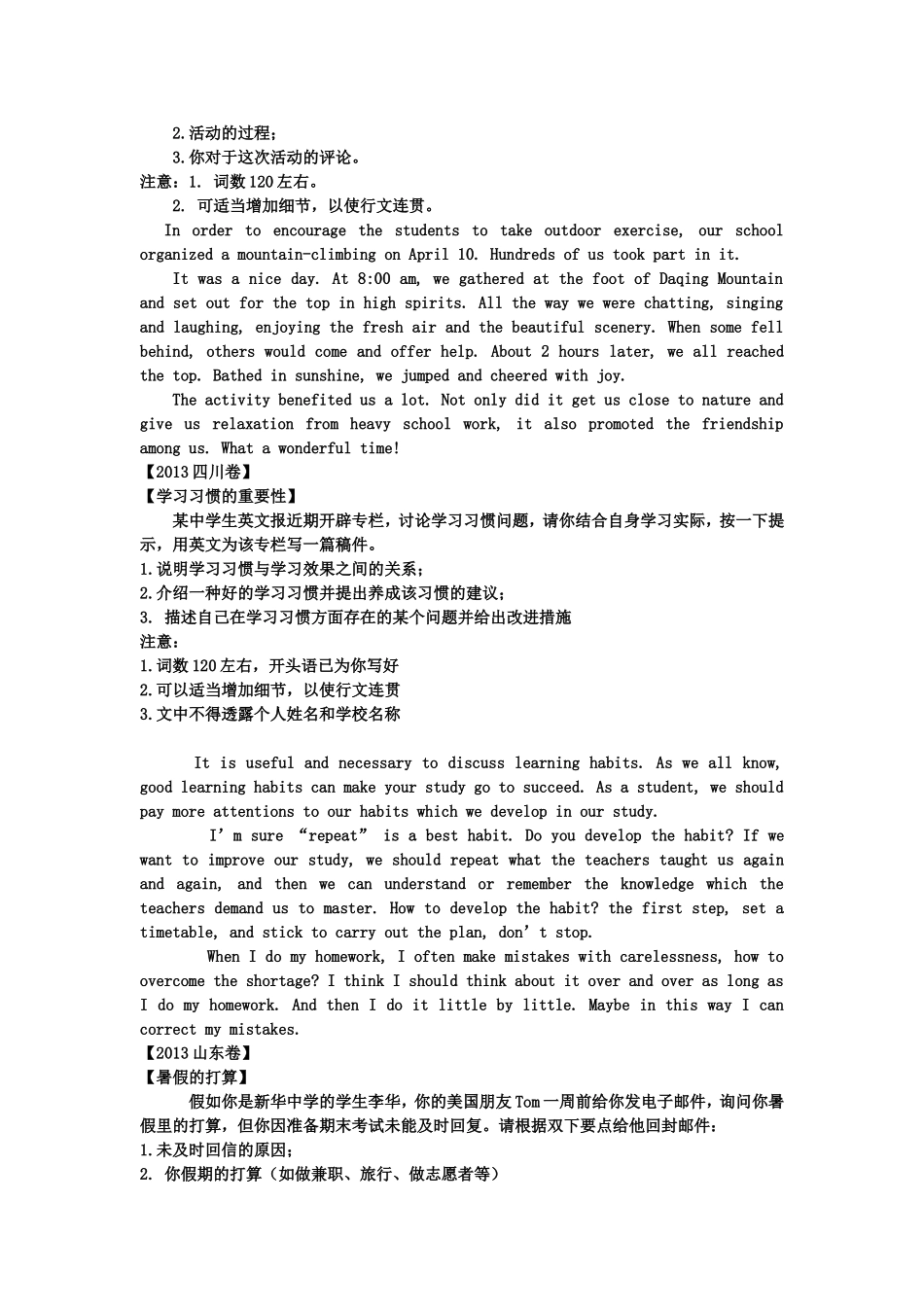 第56讲:高考应用文写作技巧(2).doc_第2页