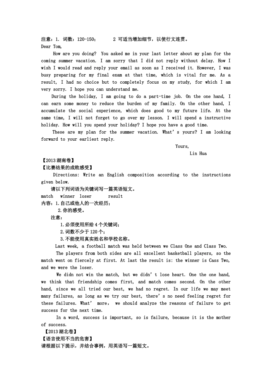 第56讲:高考应用文写作技巧(2).doc_第3页