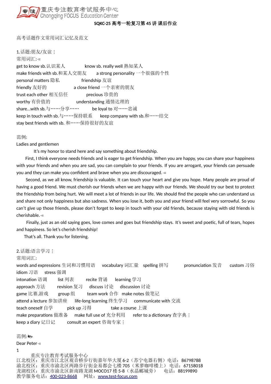第57讲：高考话题作文写作技巧（1）.doc_第1页