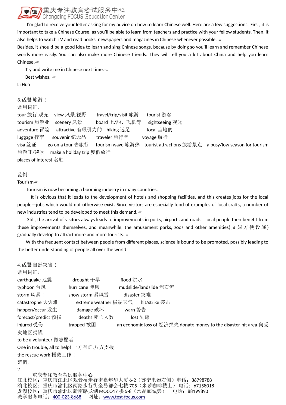 第57讲：高考话题作文写作技巧（1）.doc_第2页