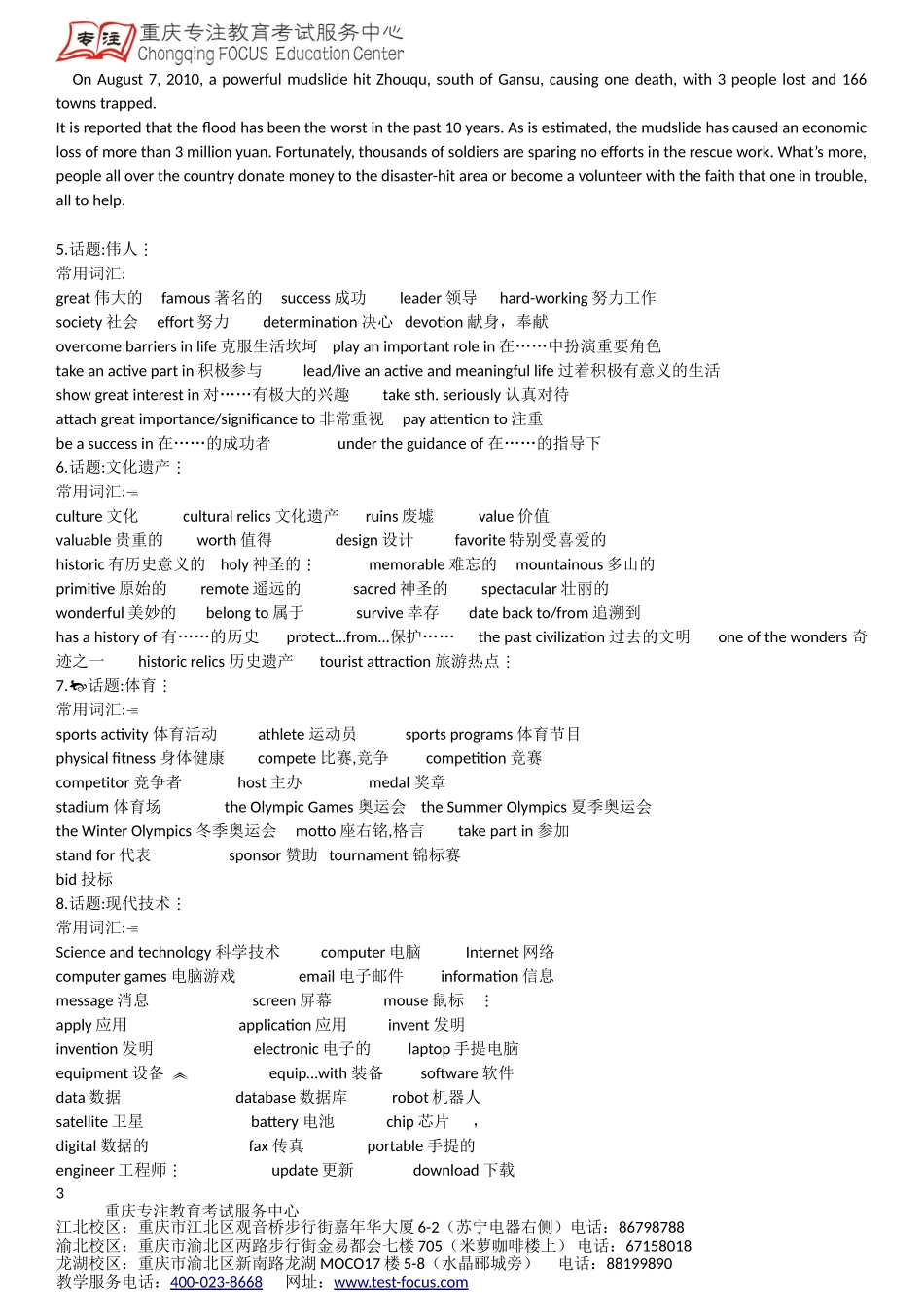 第57讲：高考话题作文写作技巧（1）.doc_第3页