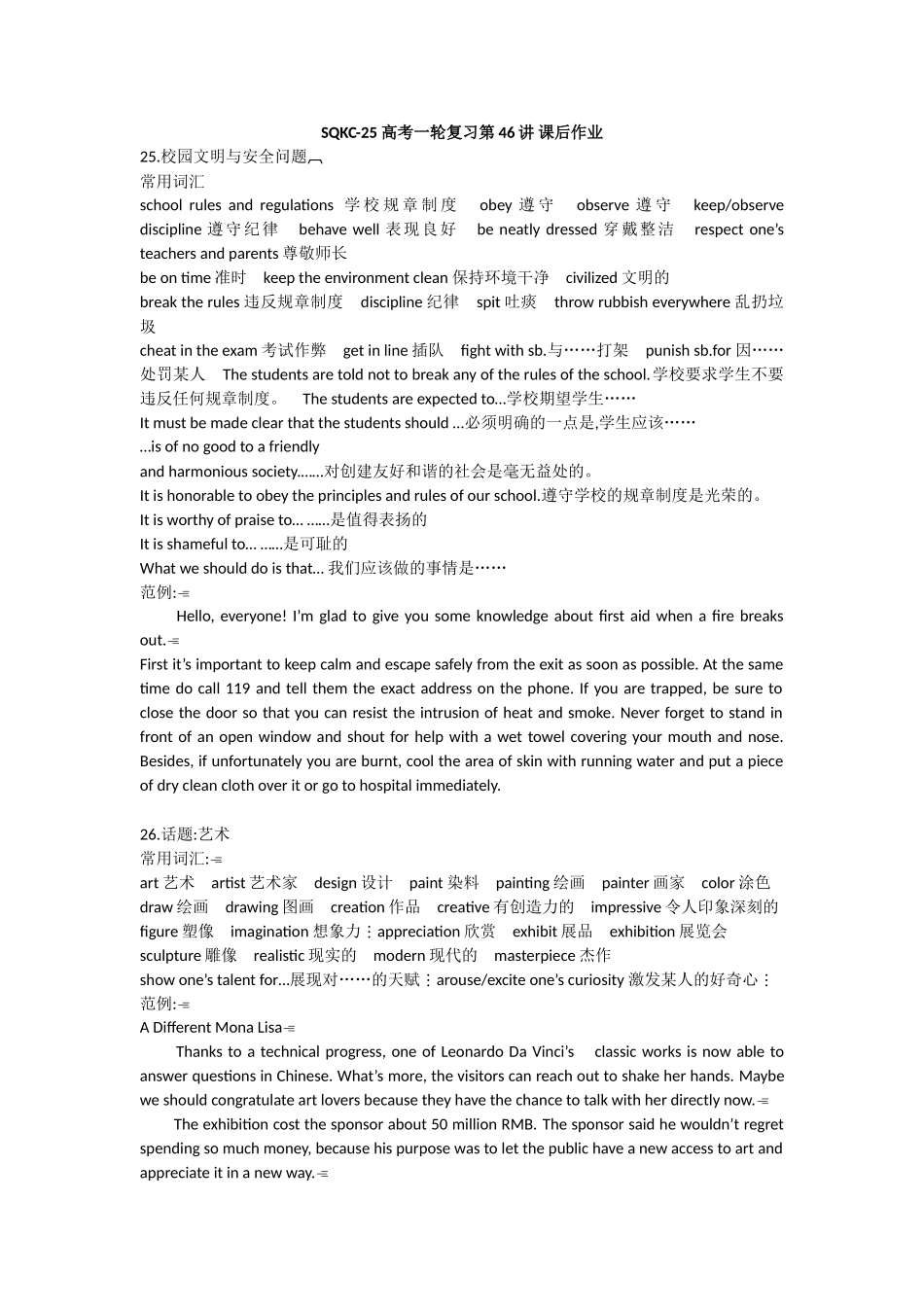 第58讲：高考话题作文写作技巧（2）.doc_第1页