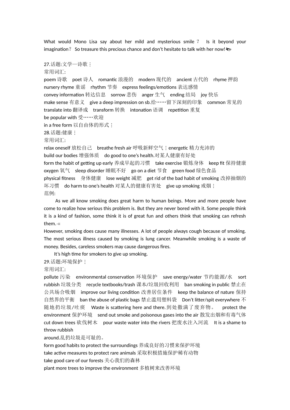 第58讲：高考话题作文写作技巧（2）.doc_第2页