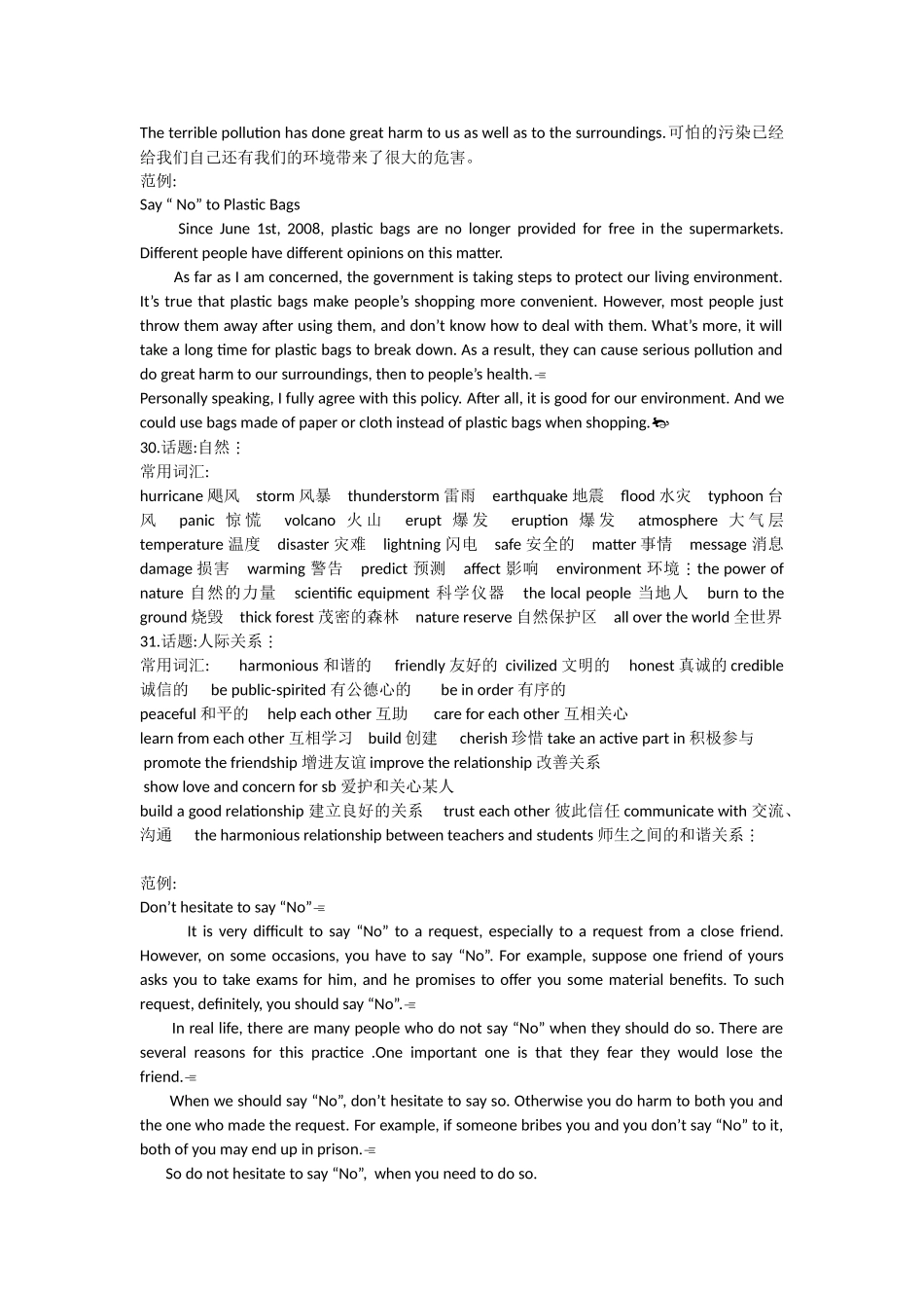 第58讲：高考话题作文写作技巧（2）.doc_第3页
