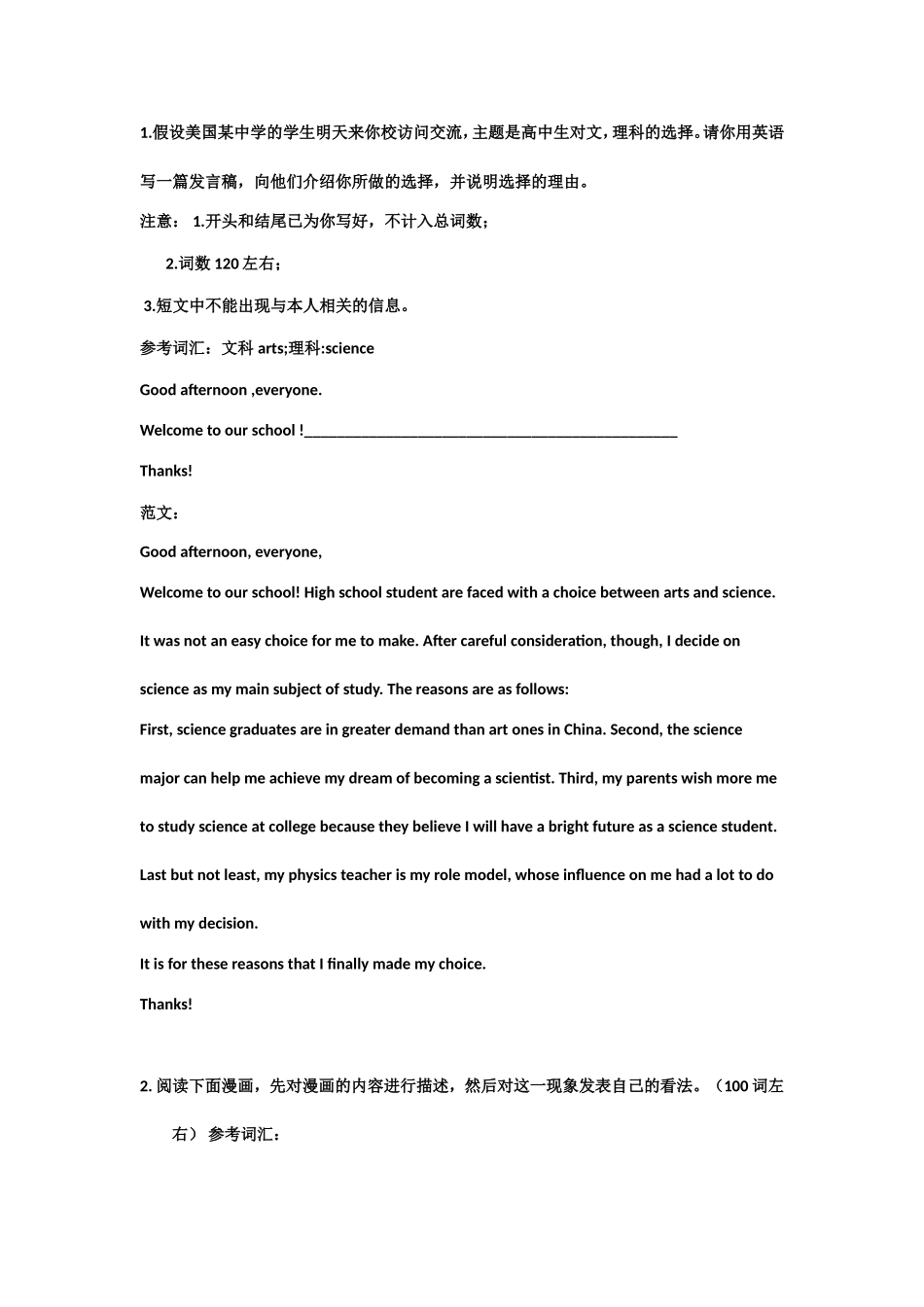 第61讲：高考开放式作文写作技巧（1）.doc_第1页