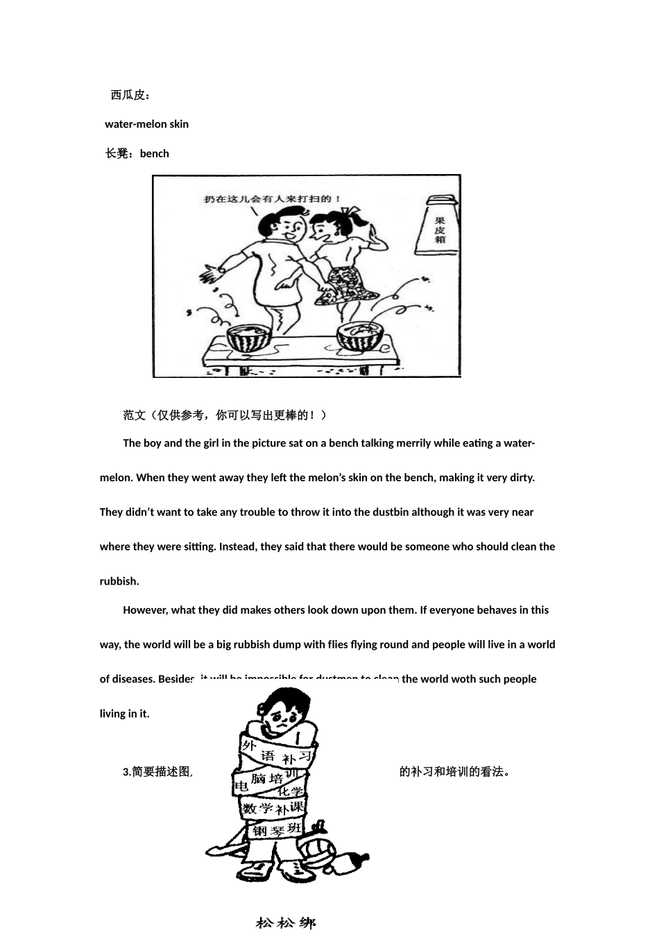 第61讲：高考开放式作文写作技巧（1）.doc_第2页