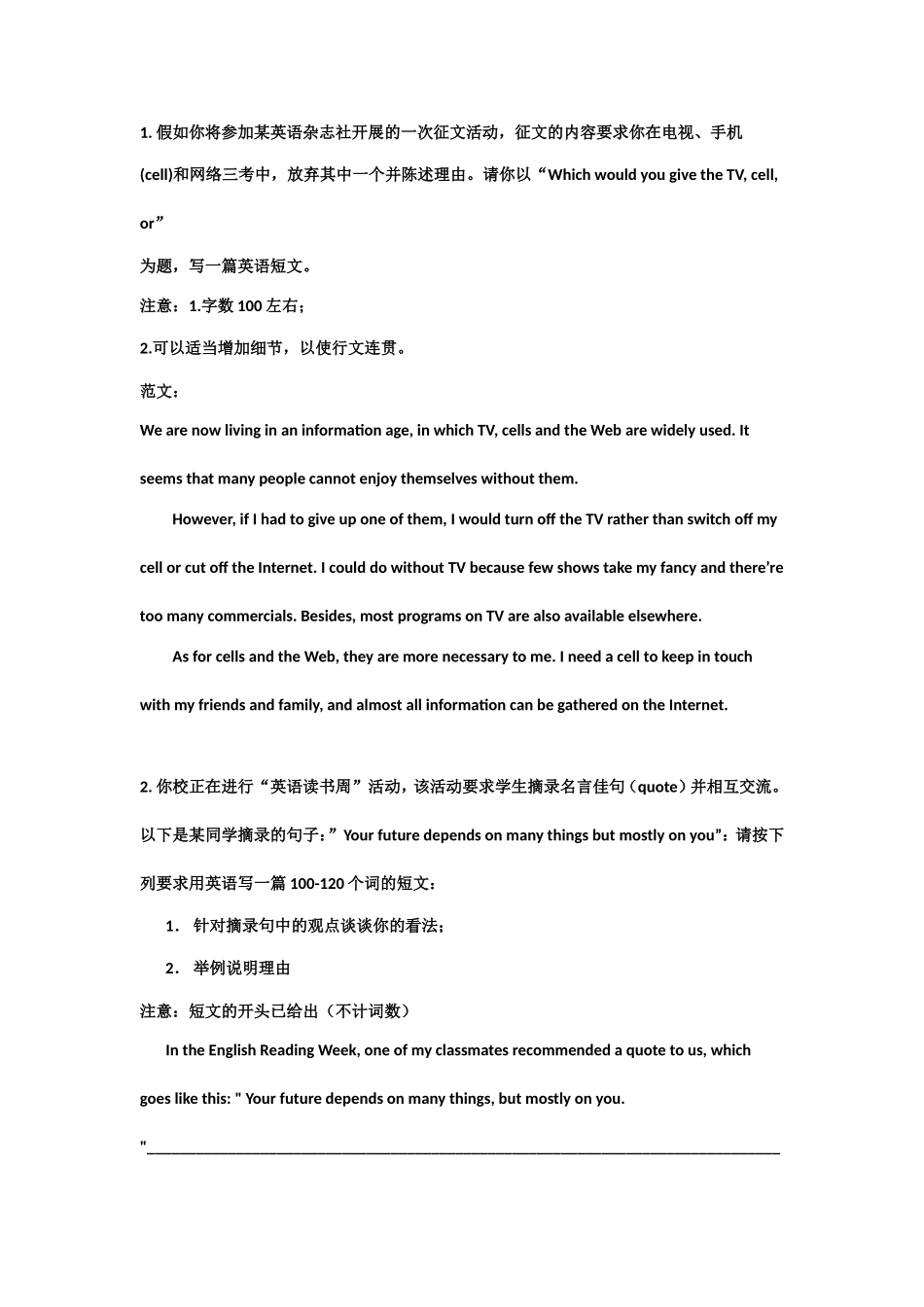 第62讲：高考开放式作文写作技巧（2）.doc_第1页