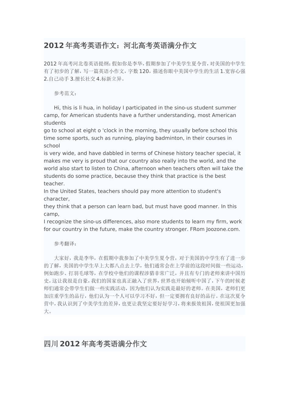 第63讲:_审题-立意-表达_塑造满分作文.doc_第1页