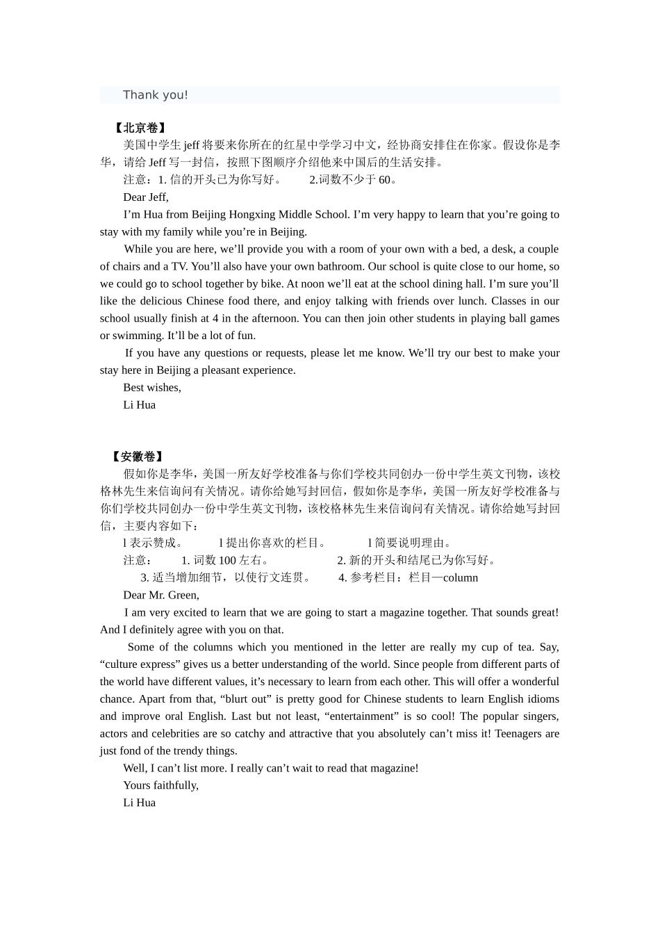 第63讲:_审题-立意-表达_塑造满分作文.doc_第3页